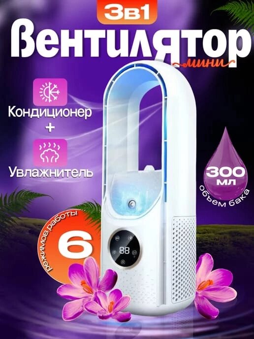 Вентилятор AIR настольный мини с увлажнителем портативный LCD д от компании Медиамир - фото 1