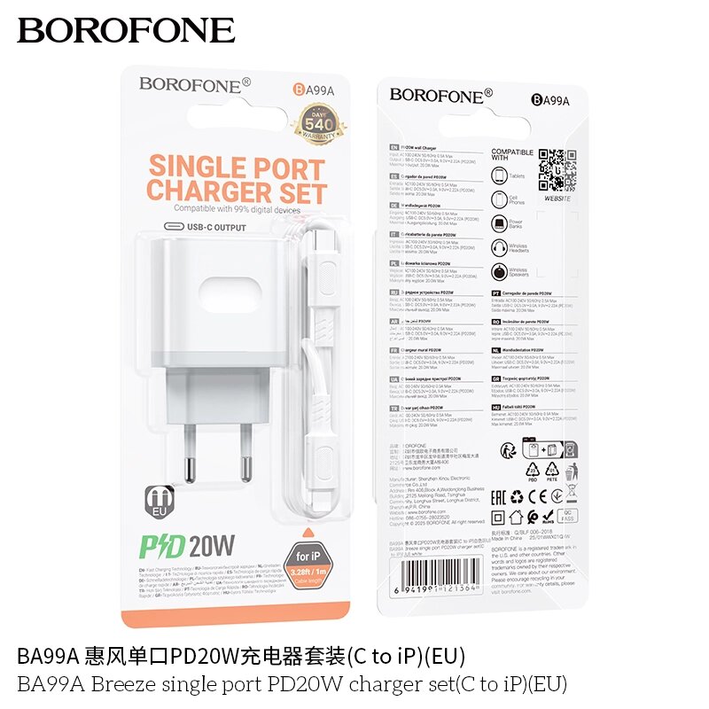ЗУ Сетевое Borofon BA99A 1Type-C 3.0A PD20W быстрая зарядка коробка + кабель Lightning/TypeC White д от компании Медиамир - фото 1