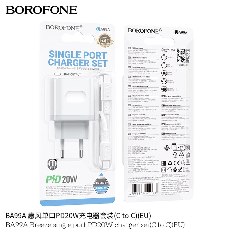 ЗУ Сетевое Borofon BA99A 1Type-C 3.0A PD20W быстрая зарядка коробка + кабель TypeC/TypeC White д от компании Медиамир - фото 1