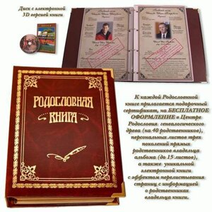 Альбом-книга Родословная Балакрон красная (вишневая) PM-008-KP
