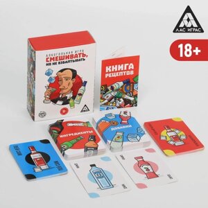 Алкогольная игра «Смешивать, но не взбалтывать», 18+