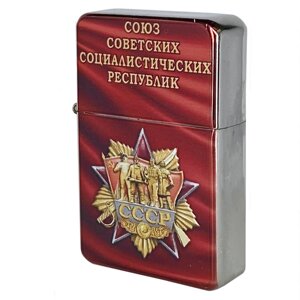 Бензиновая зажигалка "Советская"