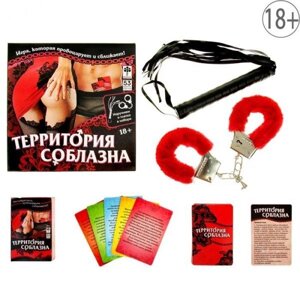 Эротическая игра для двоих «Территория соблазна. Невероятные эмоции» с наручниками, плёткой и фантами, 18+