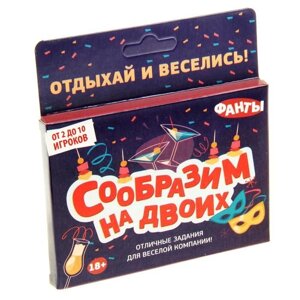 Фанты "Сообразим на двоих" 18+