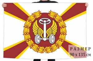 Флаг "Автомобильные войска СССР" 90x135
