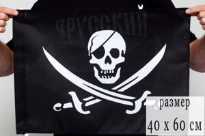 Флаг пиратский «С саблями» 40х60 см