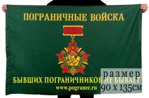 Флаг пограничников «Погранец. ру» 90x135 см