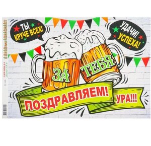 Гирлянда с плакатом "С Днём рождения! пиво, 180 см А3