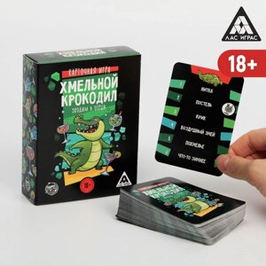 Игра для компании «Хмельной крокодил», 70 карт 18+