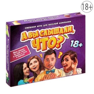 Игра ответь на вопрос или пей "А вы слышали, что…