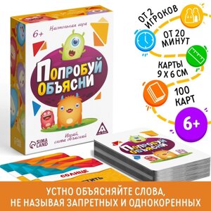 Игра в слова «Попробуй объясни для детей» 6+ 1540010