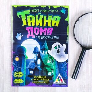 Книга-игра поисковый квест "Тайна дома с привидениями", 22 страницы