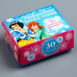 Коробка подарочная с пожеланиями "Для маленькой принцессы", 7,5 х 5,5 х 3,5 см