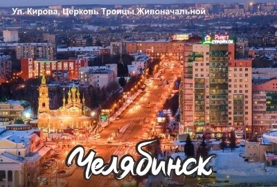 Магнит Челябинск Церковь закатной 80*53 мм №0045