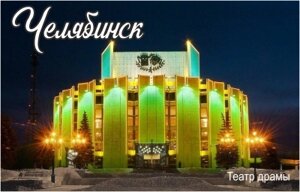 Магнит Челябинск Театр Драмы, акриловый №0002