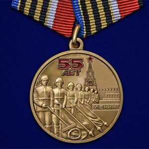 Медаль "55 лет Победы советского народа в Великой Отечественной войне 1941-1945 гг.
