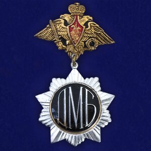 Медаль ДМБ (черный цвет, колодка орел)