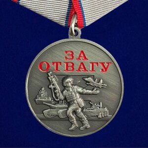 Медаль "За отвагу" участнику СВО (37 мм)