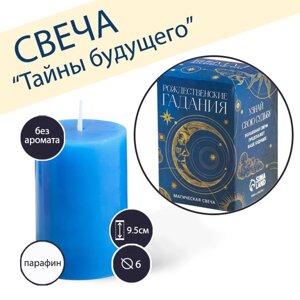 Новогодняя свеча столбик «Тайны будущего», без аромата, 6 х 6 х 9,5 см.