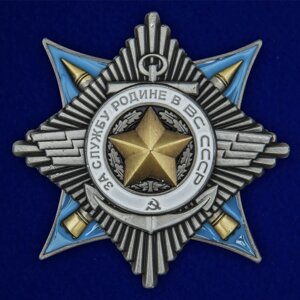 Орден "За службу Родине в ВС"2 степень)679(445)