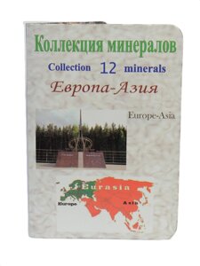 Открытка 12 минералов "Европа-Азия"