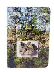 Открытка с камнем 12 минералов "Минералы Уральских гор"