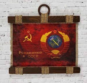 Подарочный свиток "Рожденный в СССР"