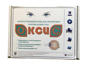 Аппарат «ОКСИС» - для тренировки аккомодации глаз