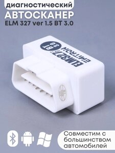 Адаптер автодиагностический ELM 327 Bluetooth, ver. 1.5