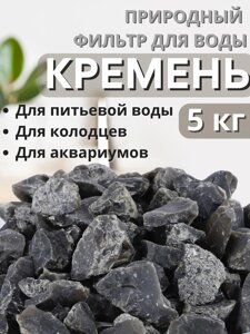 Активатор воды Кремень весовой Природный целитель 5 кг, фильтр для очистки воды