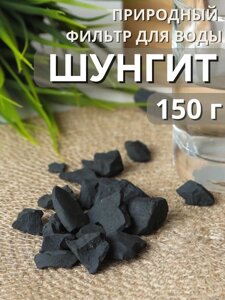 Активатор воды шунгит-активатор воды 150 гр Целитель (для очистки воды)