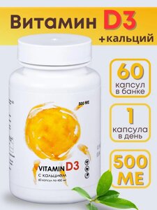 БАД Витамин D3 с кальцием 500 МЕ таблетки №60 Алфит Плюс