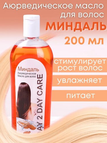 Day2Day Care Аюрведическое масло для волос Миндаль 200 мл