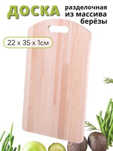 Доска разделочная деревянная MALLONY из массива березы, 22х35 см