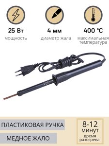 Электропаяльник ЭПЦН 25/220В пластиковая ручка, Белгород