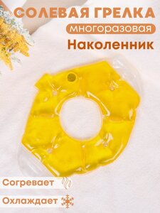 Грелка солевая Наколенник/ Налокотник желтый