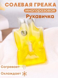 Грелка солевая Рукавичка желтая