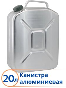 Канистра 20 л Демидовский завод МТ-031 алюминиевая для бензина