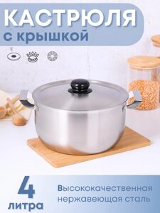 Кастрюля Амет на 4 литра Эконом 1С818 с металлической крышкой