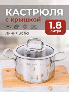 Кастрюля нерж. SAFIA SF-CA1816G 1.8л, d16см, стекл. крышка