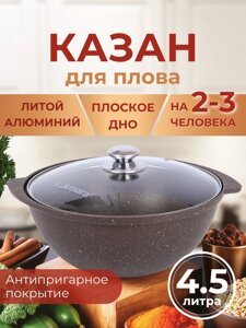 Казан для плова 4,5 л Kukmara Мраморная кмк47а, стеклянная крышка