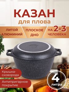 Казан с крышкой-сковородой 4 л Kukmara Мраморная кмт44а