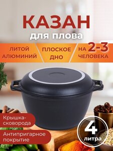 Казан с крышкой-сковородой Традиция к44а 4л