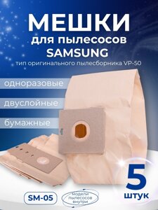 Комплект пылесборников VESTA SM05 SAMSUNG 5 шт. бумажные