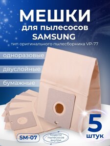 Комплект пылесборников VESTA SM07 SAMSUNG 5 шт. бумажные