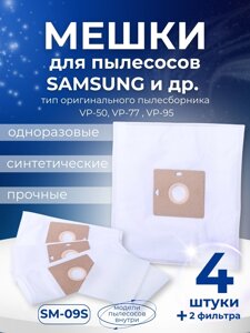 Комплект пылесборников VESTA SM09S SAMSUNG 4 шт. синтетические