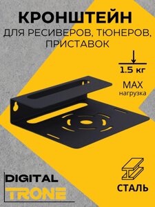 Кронштейн TRONE DIGITAL черный для цифровых ресиверов