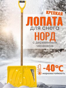 Лопата снеговая пластиковая Эксперт Норд с деревян. черенком, 450х330 мм