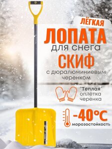 Лопата снеговая пластиковая Эксперт Скиф 380х365 мм
