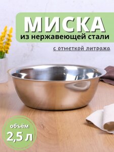 Миска из нержавеющей стали 2,5 л MALLONY Bowl-Roll-24